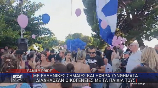 Family Pride: Πορείες με γαλάζια και ροζ μπαλόνια  