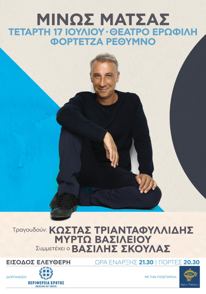 Ο Μίνως Μάτσας και ο Βασίλης Σκουλάς στο Δημοτικό Θέατρο Ερωφίλη