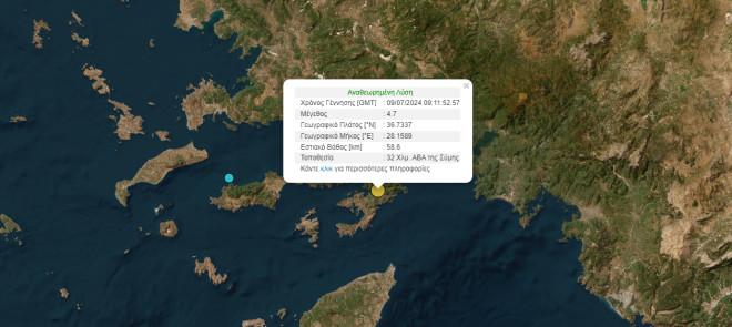 Σεισμός 4,7 Ρίχτερ στη Ρόδο