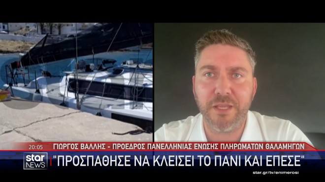 Η κατάθεση του πλοιάρχου για τον χαμό της 40χρονης Γαλλίδας
