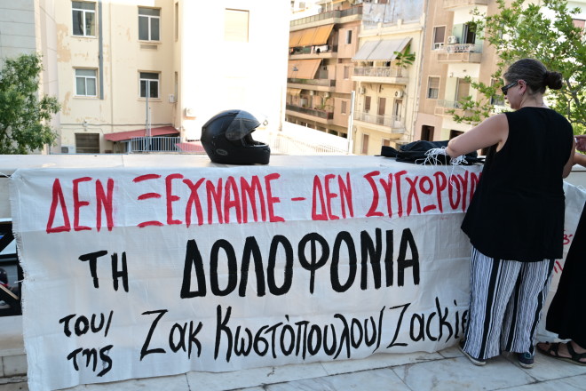 Δίκη Ζακ Κωστόπουλου: Οργή για την απόφαση-«Δολοφόνοι, στην κόλαση να πάτε»