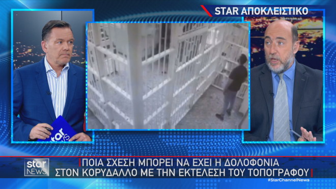 Το ρεπορτάζ του Star για τη δολοφονία στις φυλακές Κορυδαλλού και τη σχέση της με το έγκλημα στο Ψυχικό   