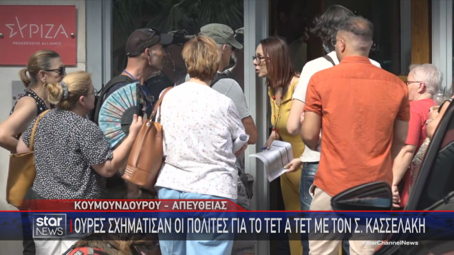 Ουρές στα γραφεία του ΣΥΡΙΖΑ    