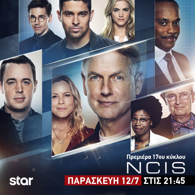 NCIS: Κάθε Παρασκευή τρία νέα επεισόδια
