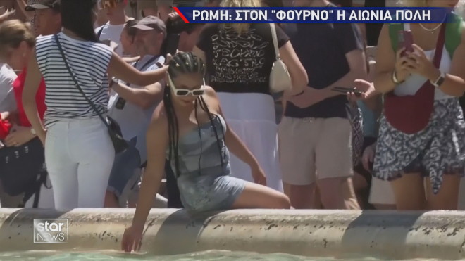 Καμίνι η Ρώμη από την υψηλή θερμοκρασία  