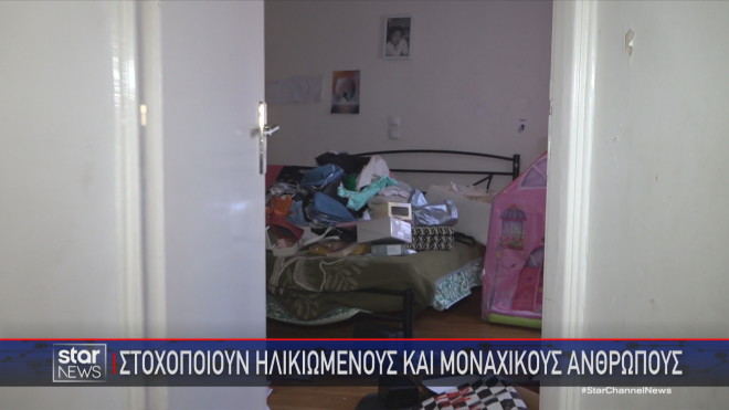 Σπίτι μετά την επιδρομή κακοποιών  