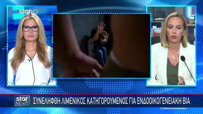 Λιμενικός κατηγορείται για τον ξυλοδαρμό της συντρόφου του
