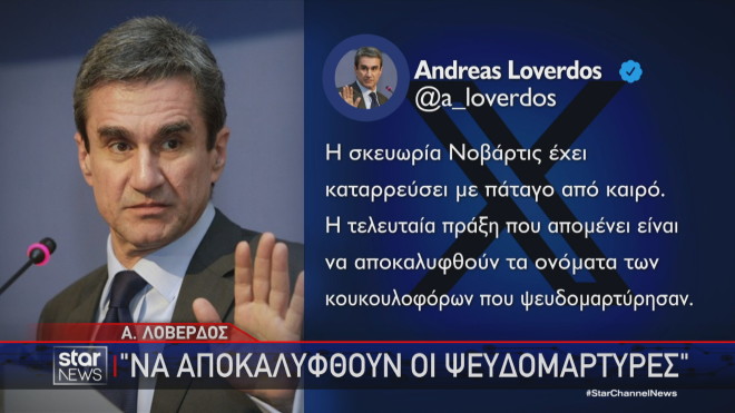 Η ανάρτηση Λοβέρδου για τις αποκαλύψεις σχετικά με τους προστατευόμενους μάρτυρες   