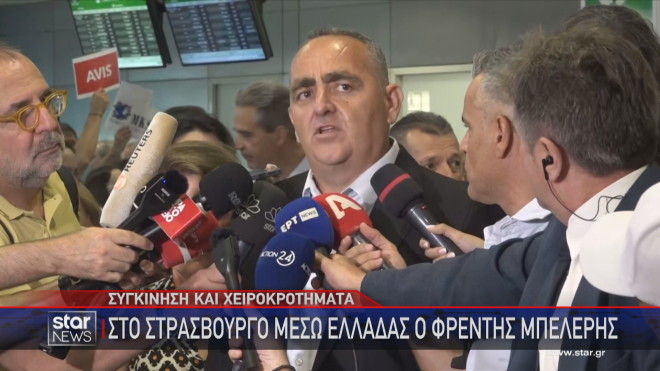 Φρέντη Μπελέρης