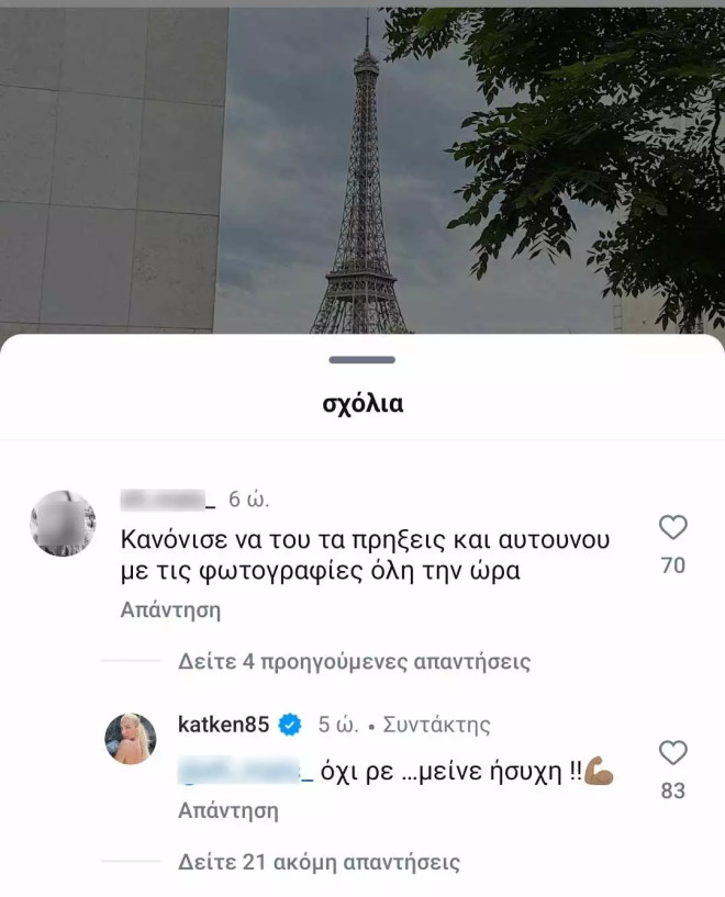 Καινούργιου: «Κανόνισε να του τα πρήξεις και αυτουνού με τις φωτογραφίες»