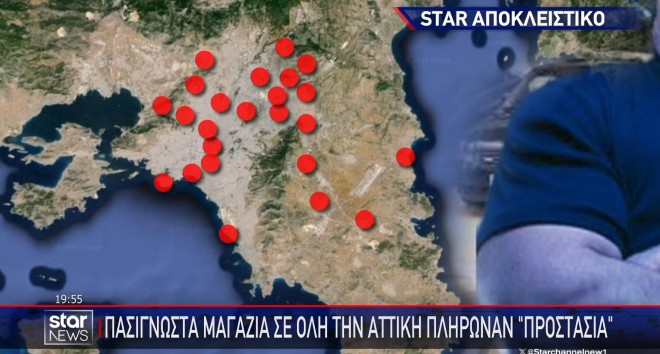 Κύκλωμα εκβιαστών: Η «ταρίφα» για την προστασία μαγαζιών σε όλη την Αττική