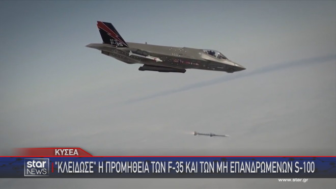 Η Πολεμική Αεροπορία ενισχύεται οριστιοκά με μαχητικά  F-35 