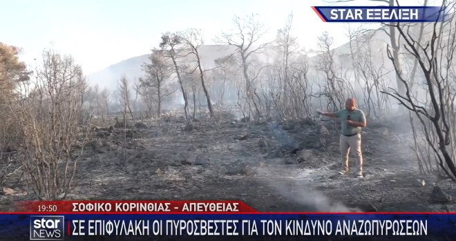 Φωτιά Σοφικό: Τρεις ταυτόχρονες εστίες - Ερευνάται αν είναι εμπρησμός