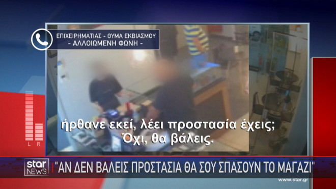 Αποκαλυπτικοί διάλογοι για το πώς έβρισκαν πελατεία οι εκβιαστές 
