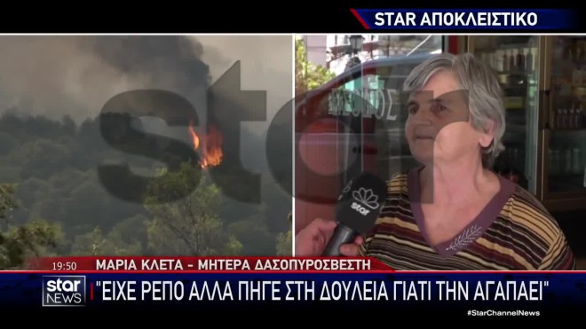 Φωτιά Σοφικό: Αυτός είναι ο δασοπυροσβέστης που έπαθε ανακοπή