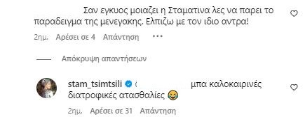 Τσιμτσιλή: Tι απάντησε σε follower που της έγραψε πως «μοιάζει με έγκυο»