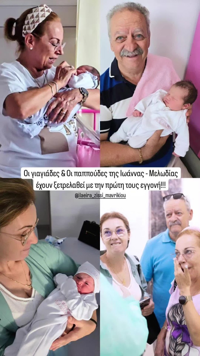 Μαυρικίου: Φωτογραφίζει τη νεογέννητη κόρη του με τους παππούδες της