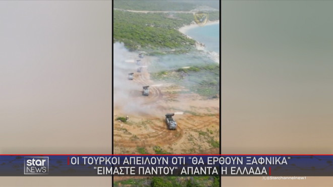 Η ελληνική απάντηση: Είμαστε παντού!  