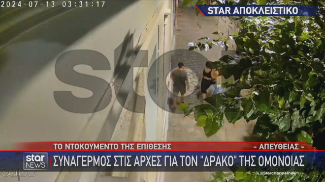 Πλάνο με τον Δράκο της Ομόνοιας 