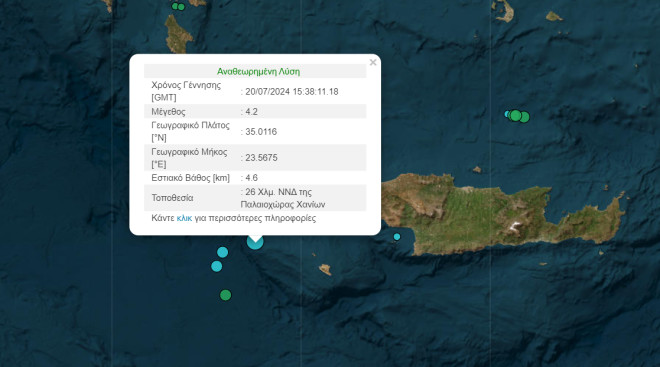 Σεισμός 4,2 Ρίχτερ στην Κρήτη
