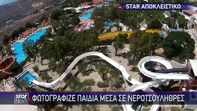 Φωτογράφιζε παιδιά μέσα σε νεροτσουλήθρες: «Έβγαζε τα οπίσθια των ανήλικων»