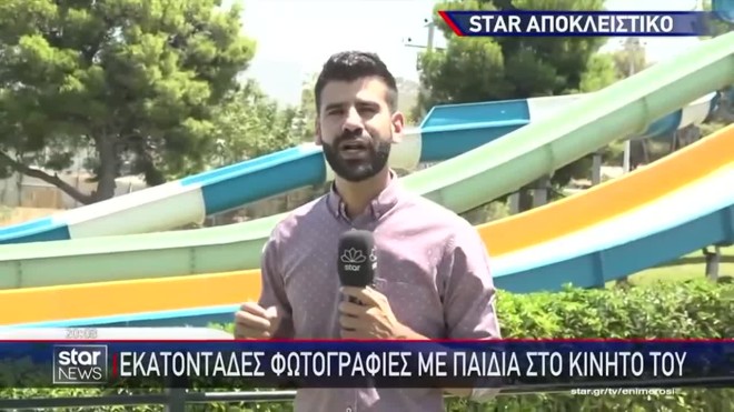 Φωτογράφιζε παιδιά μέσα σε νεροτσουλήθρες: «Έβγαζε τα οπίσθια των ανήλικων»
