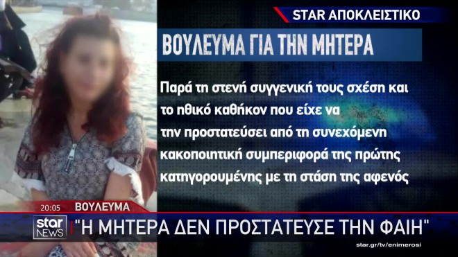 Βούλευμα - καταπέλτης για τον θάνατο της 23χρονης Φαίης Μπακογιώργου