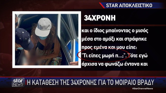 Τι ισχυρίσθηκε η 34χρονη για την αρχή του καβγά με τη μοιραία κατάληξη στην Κυνουρία   