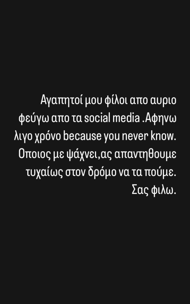 Η ανάρτηση της Κόρας Καρβούνη 