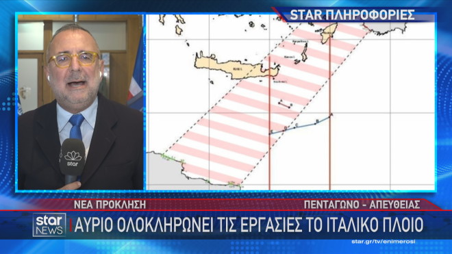 Η πρόκληση της Τουρκίας με την παρουσία πλοίων της σε περιοχή οριοθετημένη από τη συμφωνία ΑΟΖ Ελλάδας - Αιγύπτου        