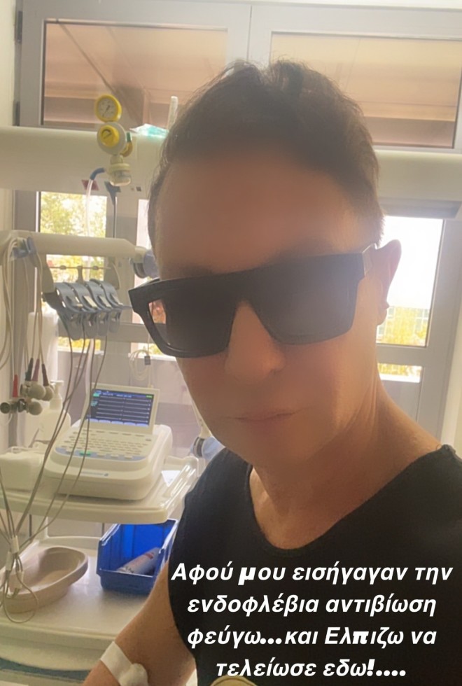 Στο νοσοκομείο ο Βασίλειος Κωστέτσος: «Σήμερα ξαφνικά ξύπνησα έτσι»