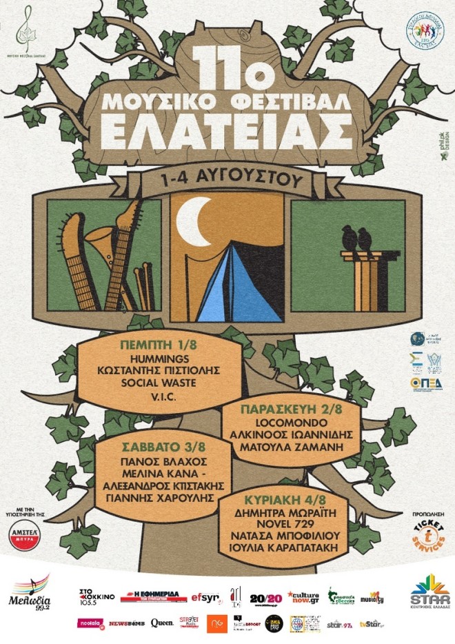 Ξεκινά το 11ο Μουσικό Φεστιβάλ Ελάτειας