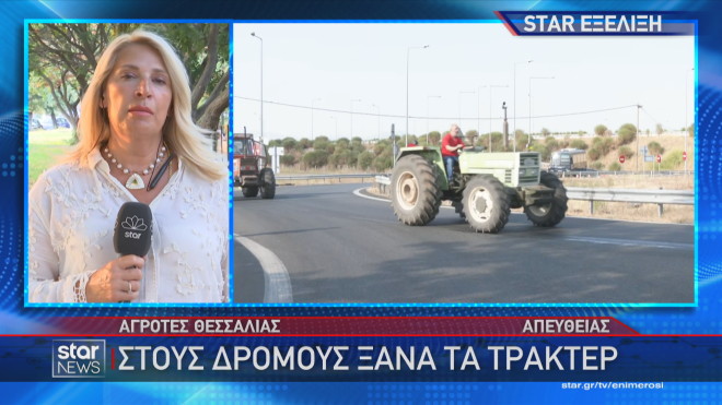 Αποφασισμένοι για μπλόκα οι αγρότες της Θεσσαλίας   