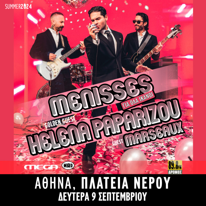 ΜΕΛΙSSES