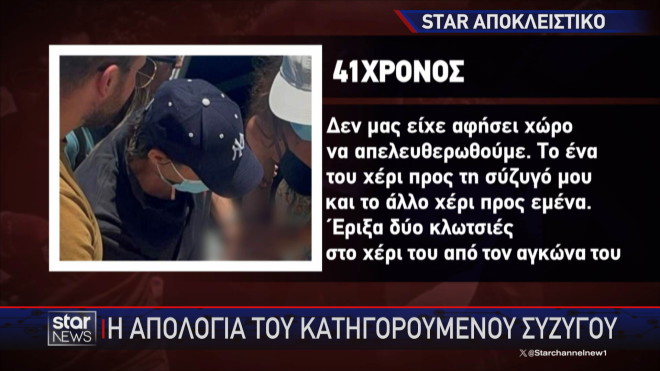 Η απολογία του κατηγορούμενου 41χρονου για τον θάνατο του 64χρονου  