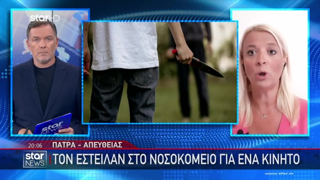 Πάτρα: Έστειλαν 20χρονο στο νοσοκομείο για ένα κινητό