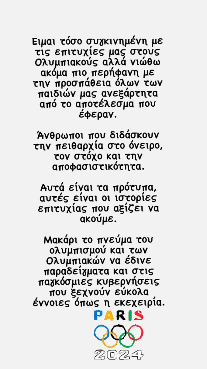 Καίτη Γαρμπή: Το μήνυμα κι η συγκίνηση για τους Ολυμπιακούς Αγώνες