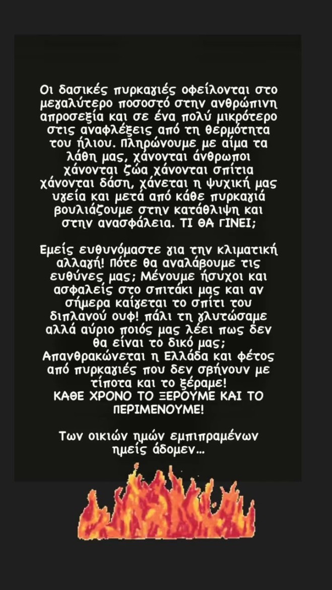 Καίτη Γαρμπή - Το ξέσπασμα για τις φωτιές: «Πληρώνουμε με αίμα τα λάθη μας»