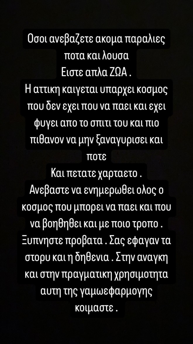 Οργισμένος ο Στέλιος Λεγάκης: «Σας έφαγαν τα στόρι και η δηθενιά»
