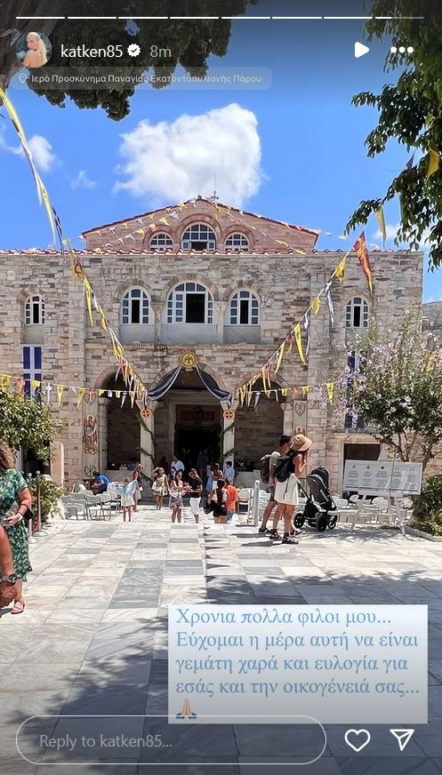 Κατερίνα Καινούργιου: Η αγκαλιά και οι τρυφερές ευχές στον σύντροφό της!