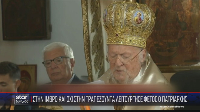 Στην Ίμβρο και όχι στην Τραπεζούντα λειτούργησε φέτος ο Οικουμενικός Πατριάρχης 
