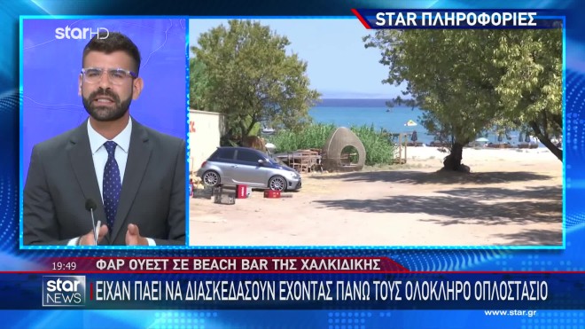 Χαλκιδική: Πήγαν για διασκέδαση με ολόκληρο οπλοστάσιο πάνω τους