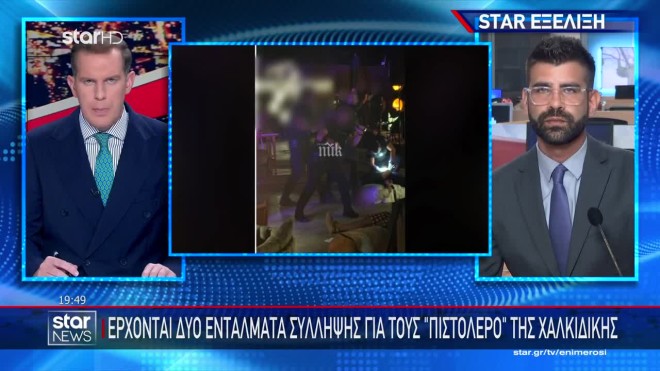 Χαλκιδική: Ποιος είναι ο «Ρώσος» που πρωταγωνίστησε στο αιματηρό επεισόδιο