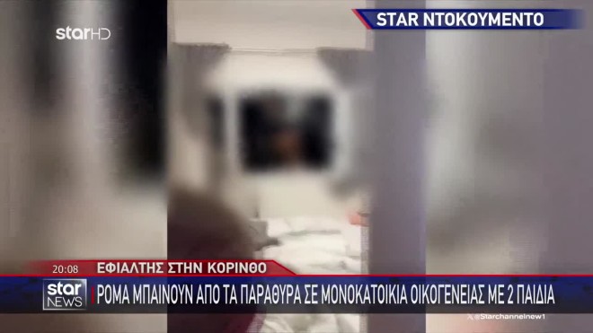 Εφιάλτης στην Κόρινθο: Ρομά «μπούκαραν» σε σπίτι οικογένειας- Σκηνές τρόμου