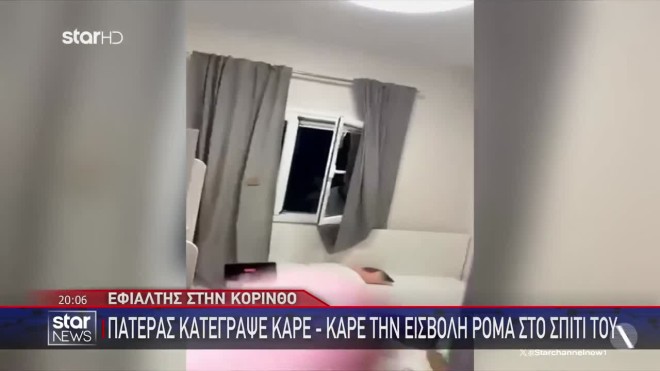 Εφιάλτης στην Κόρινθο: Ρομά «μπούκαραν» σε σπίτι οικογένειας- Σκηνές τρόμου