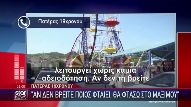 Χαλκιδική: Συγκινεί ο πατέρας του 19χρονου - «Θα τον παραδώσω στον Θεούλη»