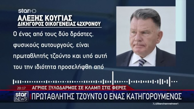 Φέρες: Θρήνος για τον 42χρονο - Πρωταθλητής του τζούντο ο κατηγορούμενος 