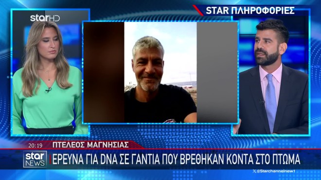 Θρίλερ δίχως τέλος στον Πτελεό - Το εύρημα που δίνει νέα τροπή στην υπόθεση