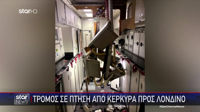 Τρόμος σε πτήση από Κέρκυρα για Λονδίνο- Τραυματισμοί από αναταράξεις