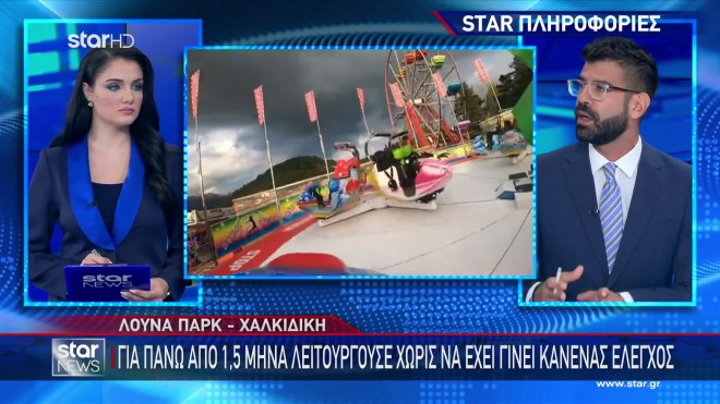 Χαλκιδική: Τα 3 βασικά ερωτήματα που απασχολούν τις Αρχές για το λούνα παρκ